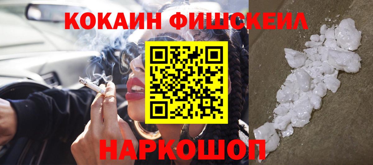 COCAIN FishScale Выборг