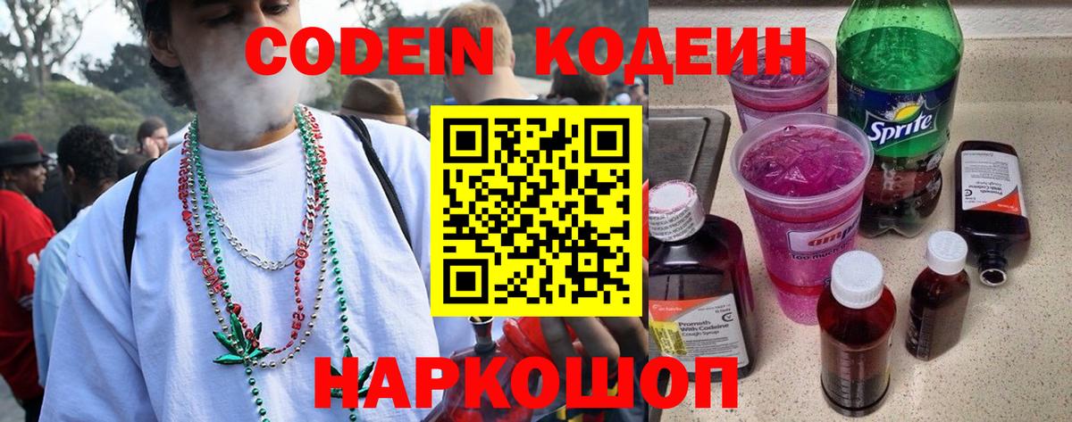 Кодеин напиток Lean (лин)  Вход с VPN  Выборг  Кодеин напиток Lean (лин) 