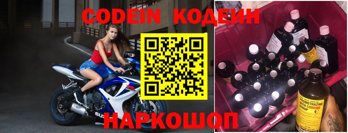 Кодеиновый сироп Lean напиток Lean (лин) Выборг
