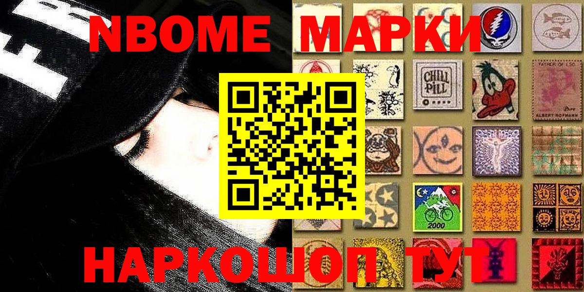 Марки 25I-NBOMe  Вход с VPN  Выборг  Наркотические марки 1,8мг 
