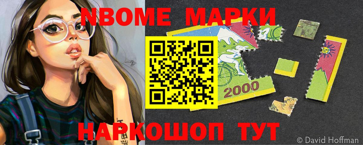 Марки 25I-NBOMe 1,5мг Выборг